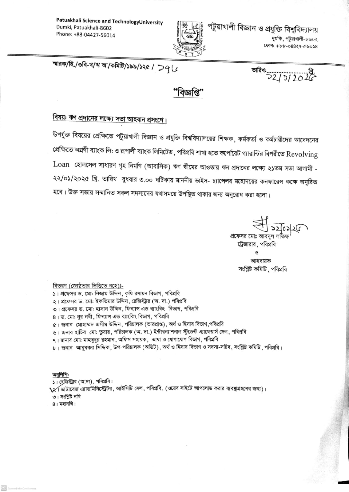 কর্পোরেট লোনের সভার নোটিশ